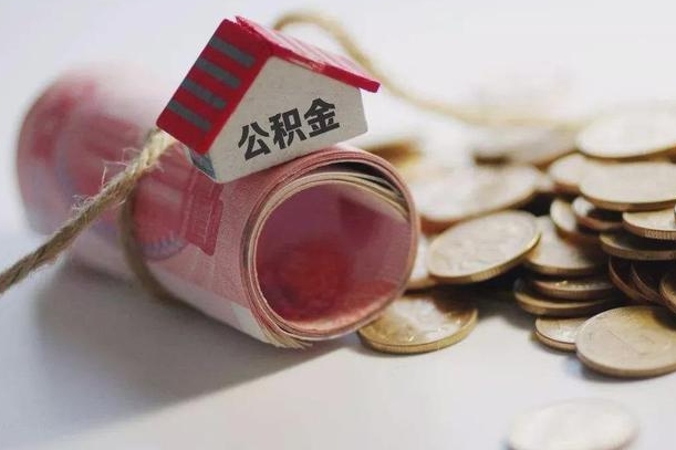那曲辞职领取住房公积金（辞职了领取公积金需要什么手续）